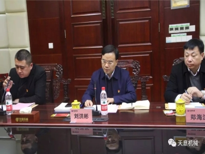天意機(jī)械召開"不忘初心，牢記使命"主題教育專題組織生活會
