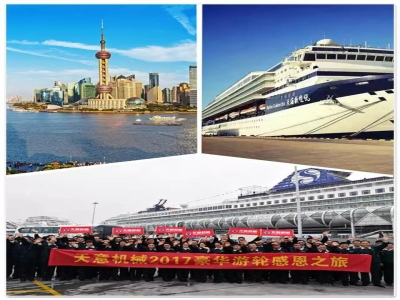 天意股份2017郵輪年會(huì)正式揚(yáng)帆起航！