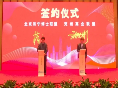 劉洪彬參加北京濟(jì)寧企業(yè)商會、北京濟(jì)寧博士聯(lián)盟來兗考察對接項(xiàng)目并簽約