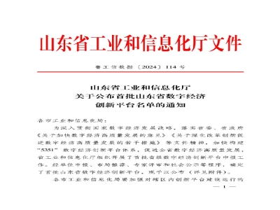 山東省首批！