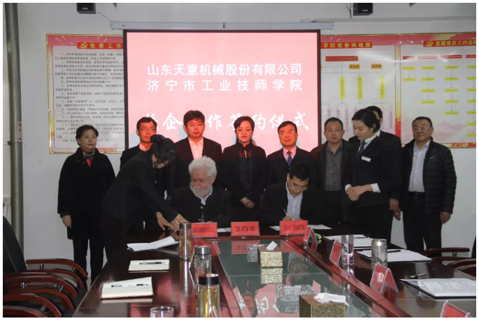 山東天意機械股份有限公司與濟寧市工業(yè)技師學(xué)院達成校企合作 山東天意機械股份有限公司與濟寧市工業(yè)技師學(xué)院達成校企合作